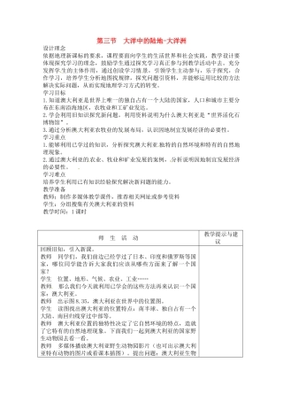 七年级地理：第十章第三节 大洋中的陆地-大洋洲（教案）粤教版