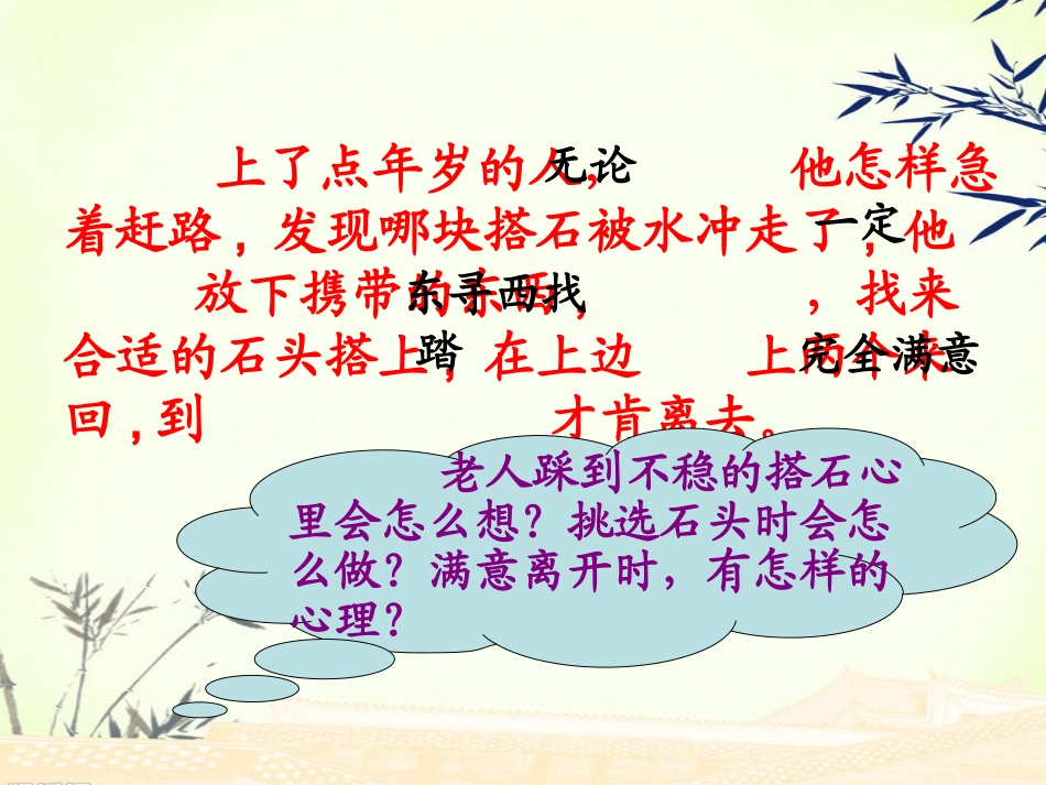 《搭石》原创课件_第2页