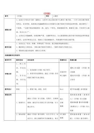 六年级语文下册 5.手指教学设计 新人教版-新人教版小学六年级下册语文教案