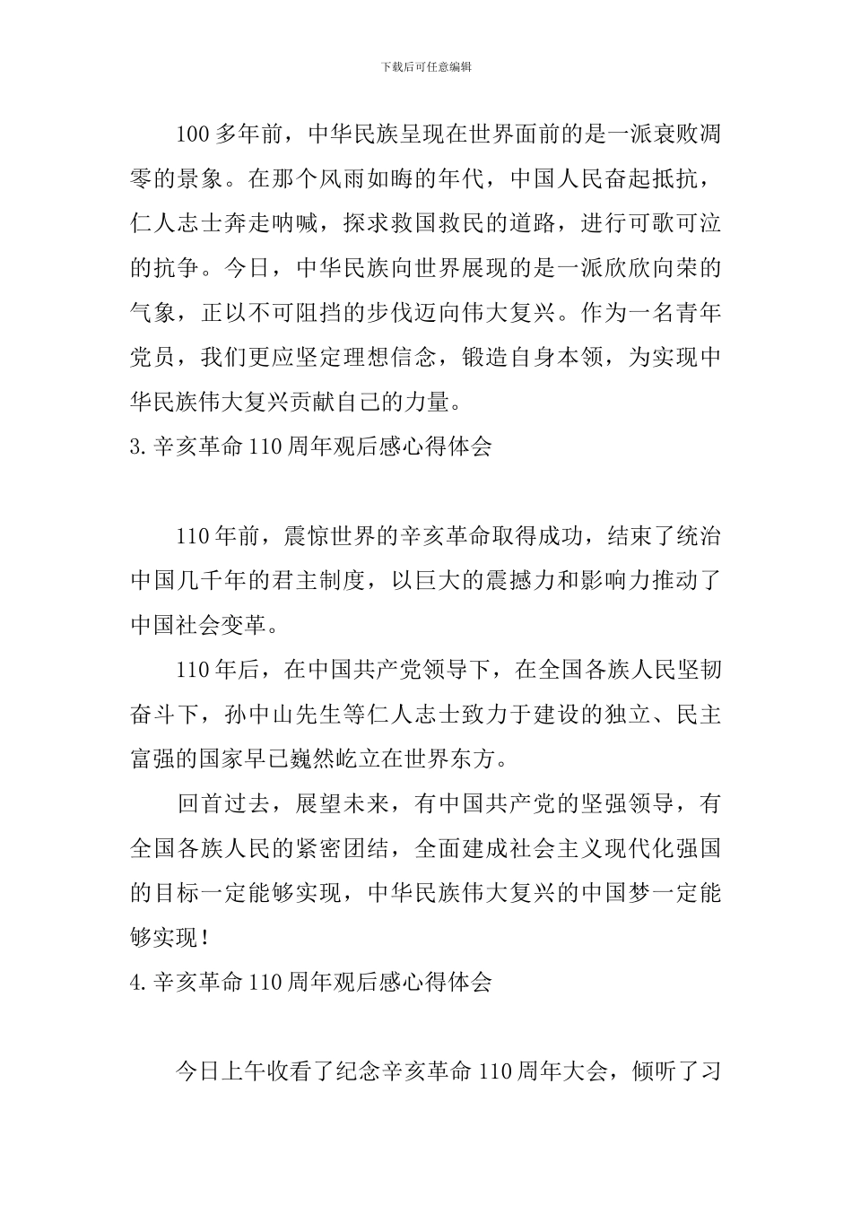 辛亥革命110周年观后感心得体会_第2页