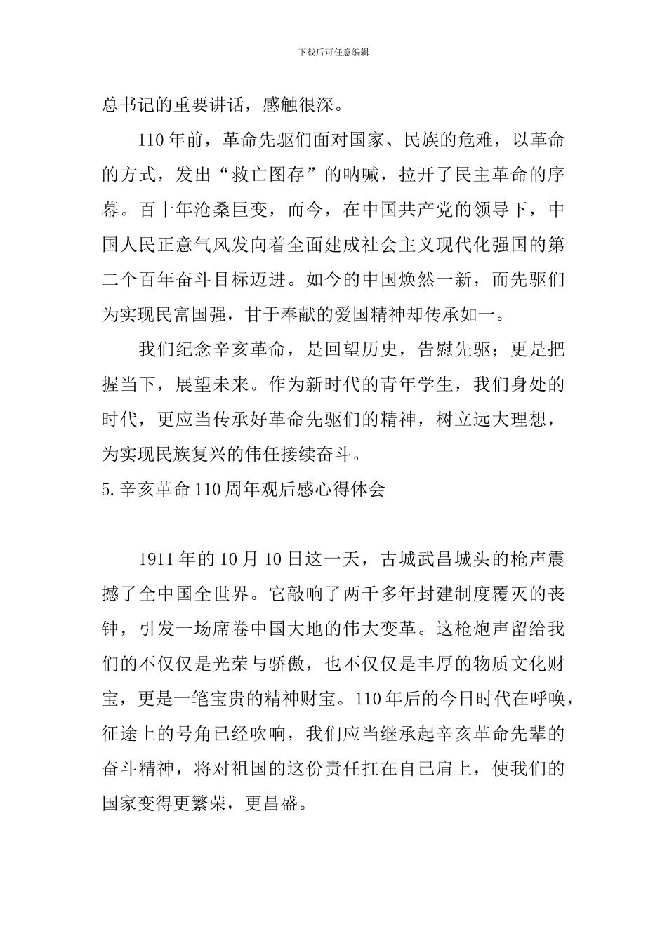 辛亥革命110周年观后感心得体会_第3页