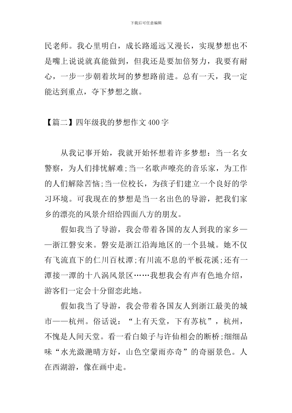 四年级我的梦想作文400字_第2页