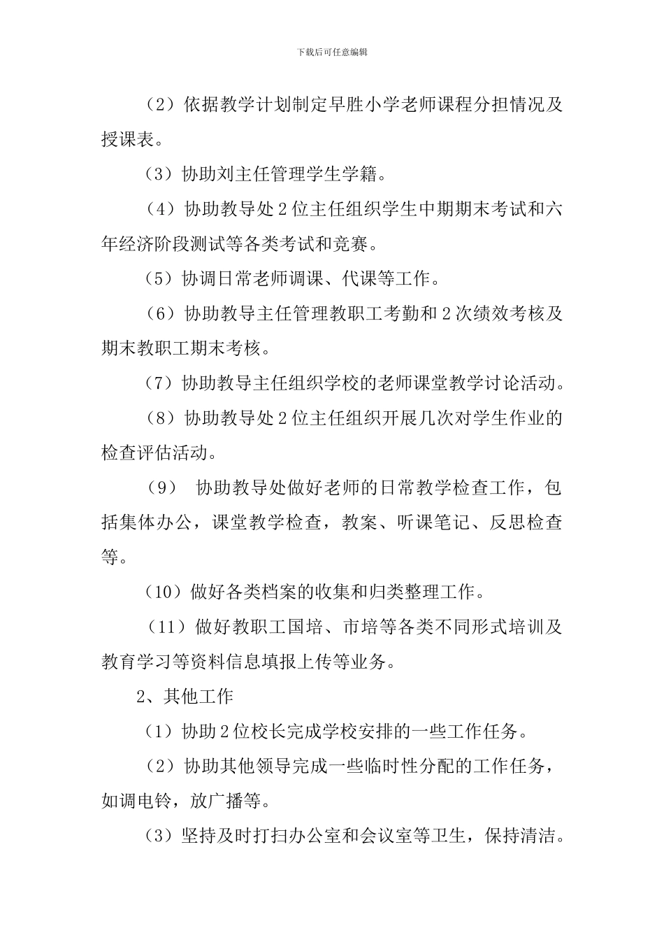 教务处教导干事高中述职报告范文_第2页