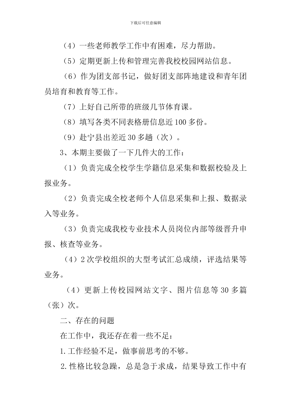 教务处教导干事高中述职报告范文_第3页