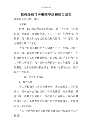 教务处教导干事高中述职报告范文