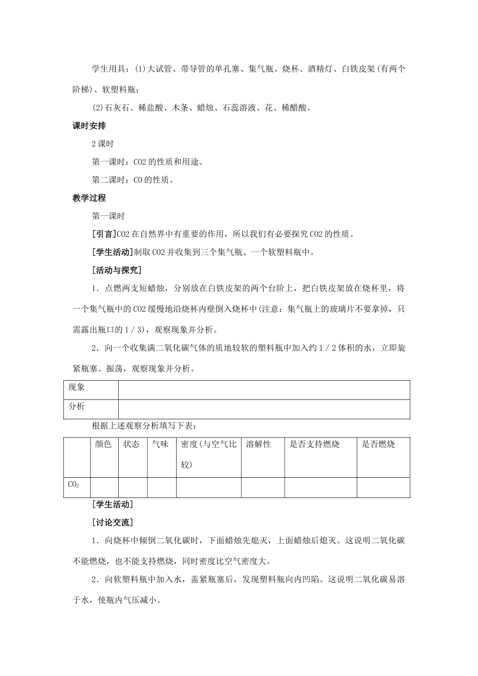 九年级化学 课题3  二氧化碳和一氧化碳教案（1） 人教新课标版_第2页