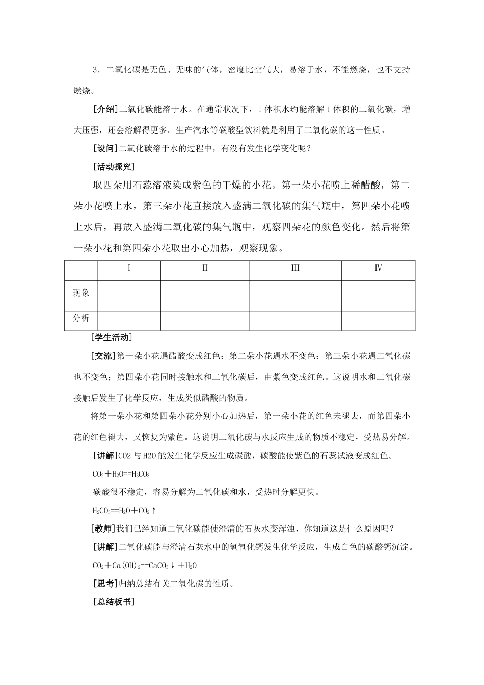 九年级化学 课题3  二氧化碳和一氧化碳教案（1） 人教新课标版_第3页