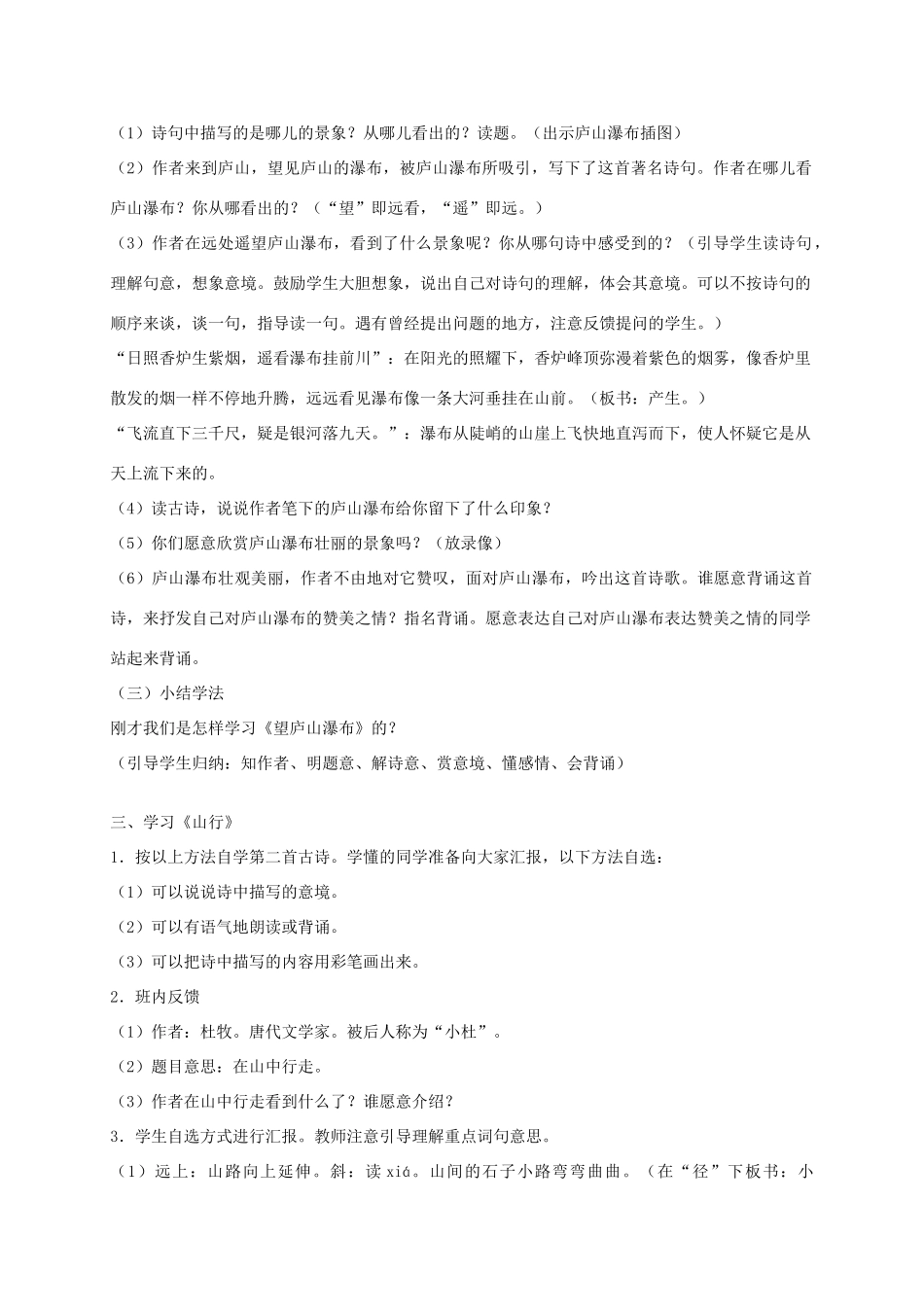 四年级语文《 古诗三首》教案 人教版_第2页