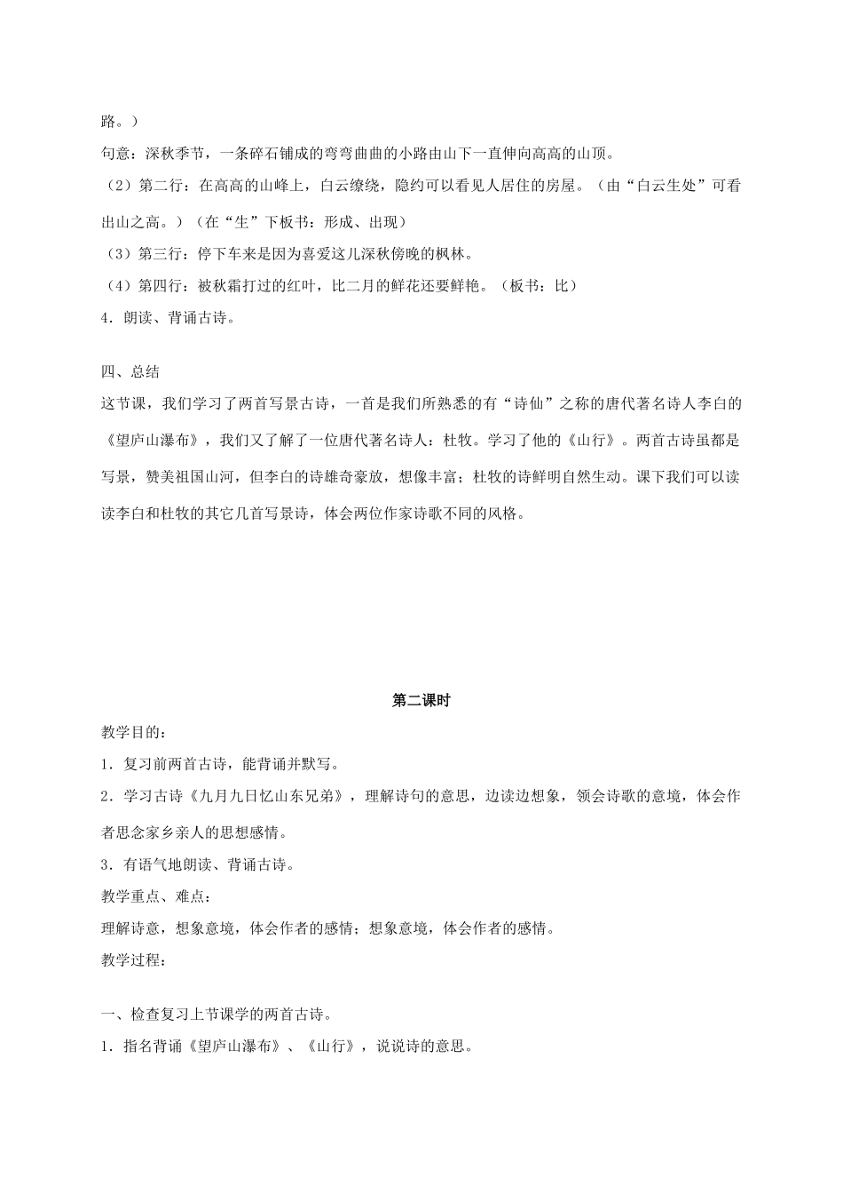四年级语文《 古诗三首》教案 人教版_第3页
