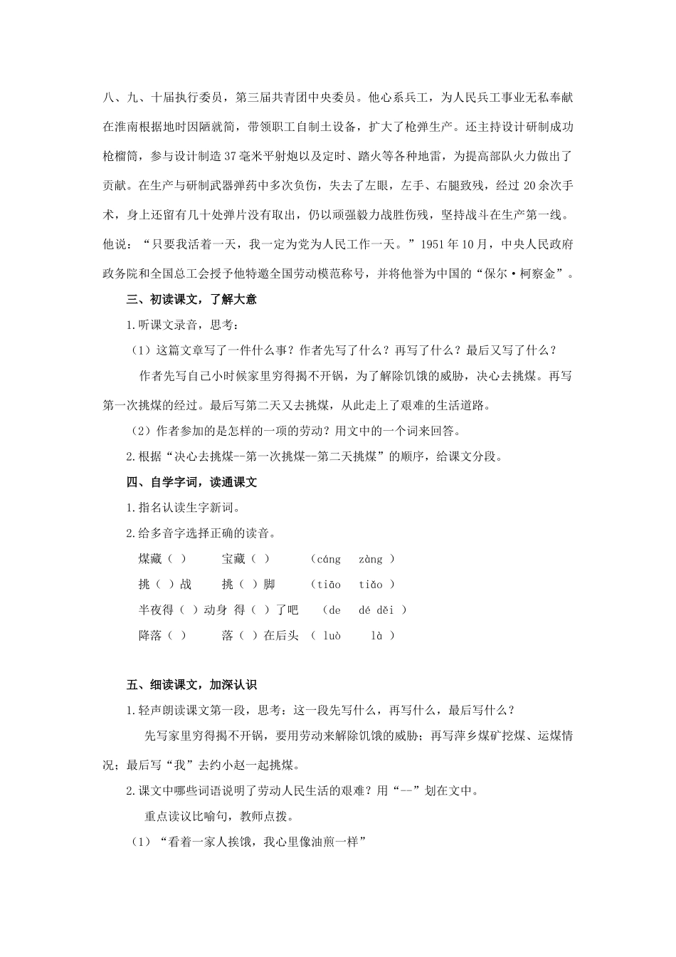 六年级语文上册 19《劳动的开端》教案1 浙教版-浙教版小学六年级上册语文教案_第2页