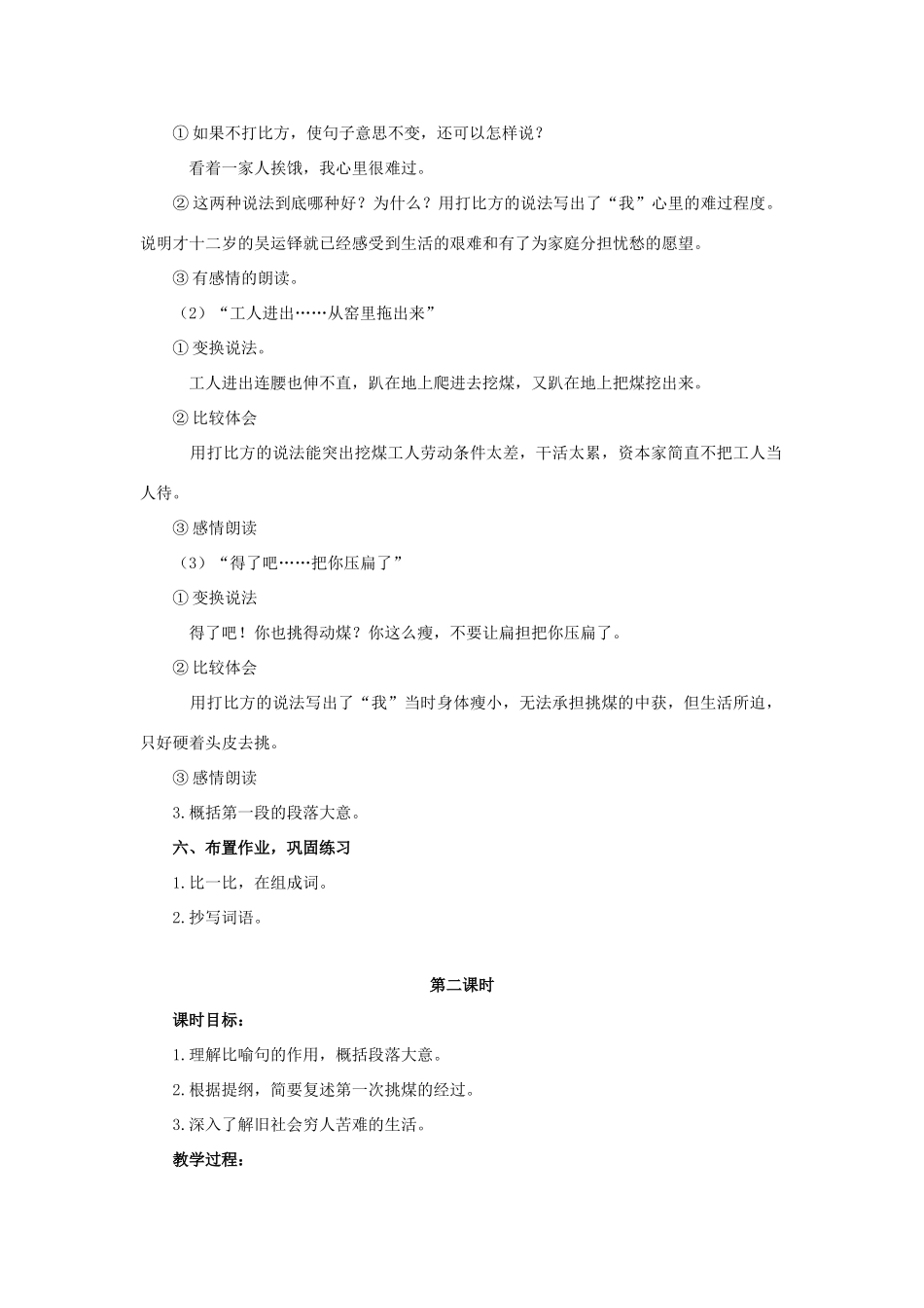 六年级语文上册 19《劳动的开端》教案1 浙教版-浙教版小学六年级上册语文教案_第3页