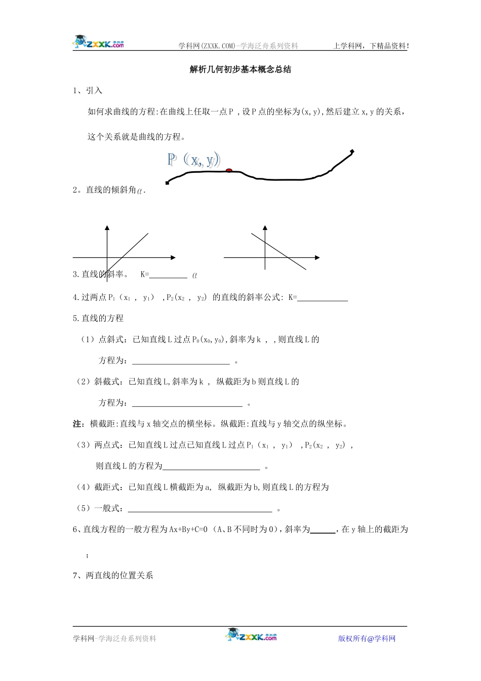 直线和圆基本概念总结_第1页