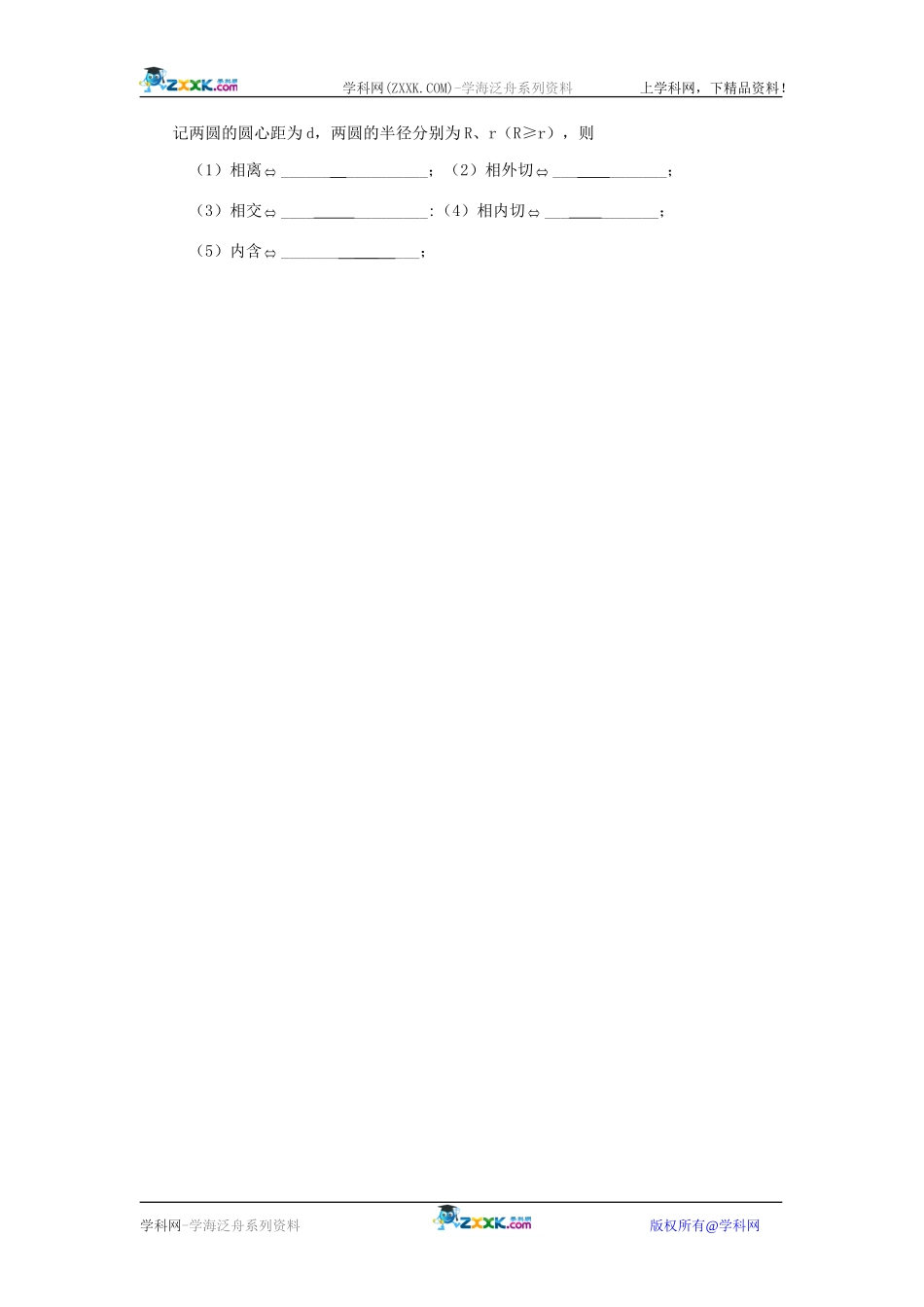 直线和圆基本概念总结_第3页