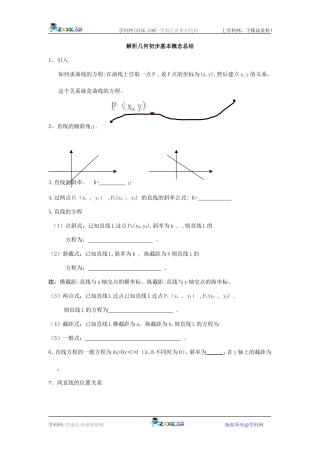 直线和圆基本概念总结