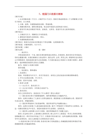 六年级语文上册 校园门口的那片树林教案 语文A版