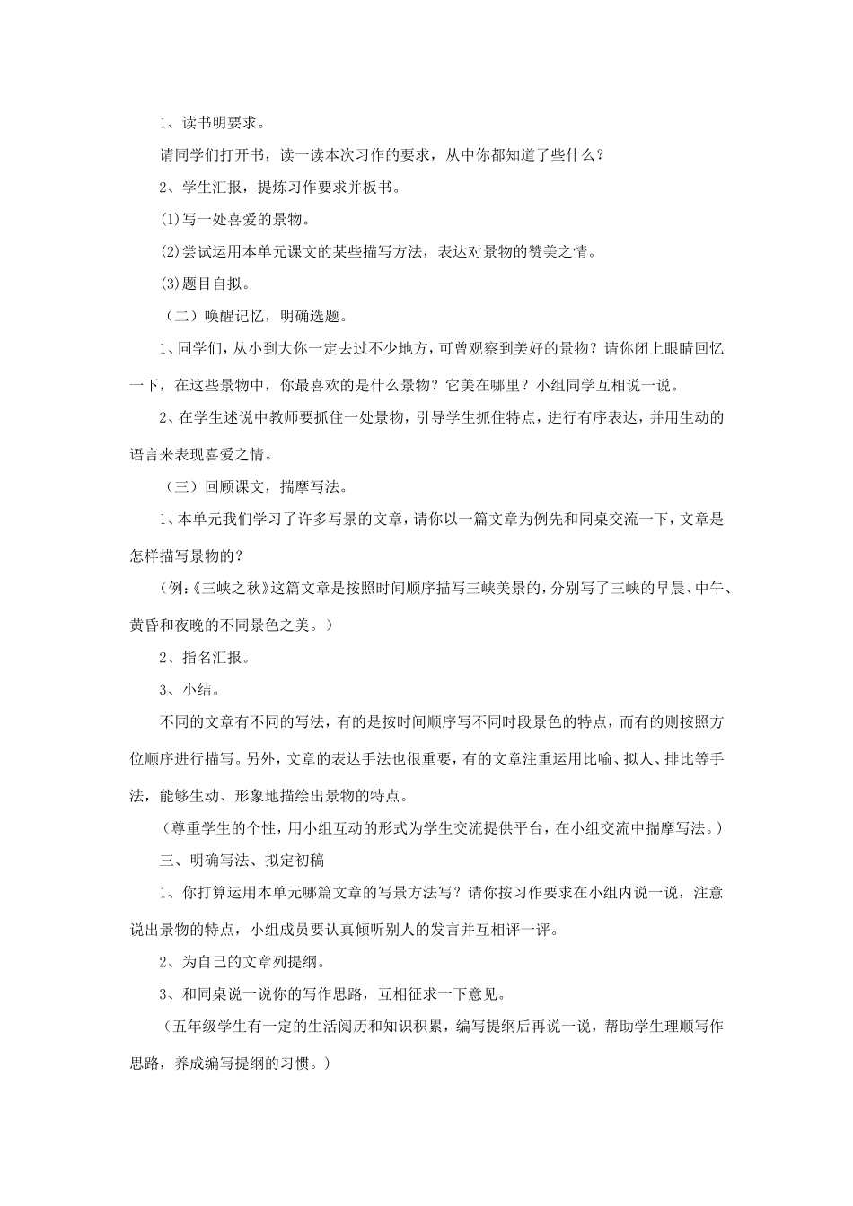 五年级语文下册《我最喜爱的景物》教学设计（详细设计） 教科版-教科版小学五年级下册语文教案_第2页