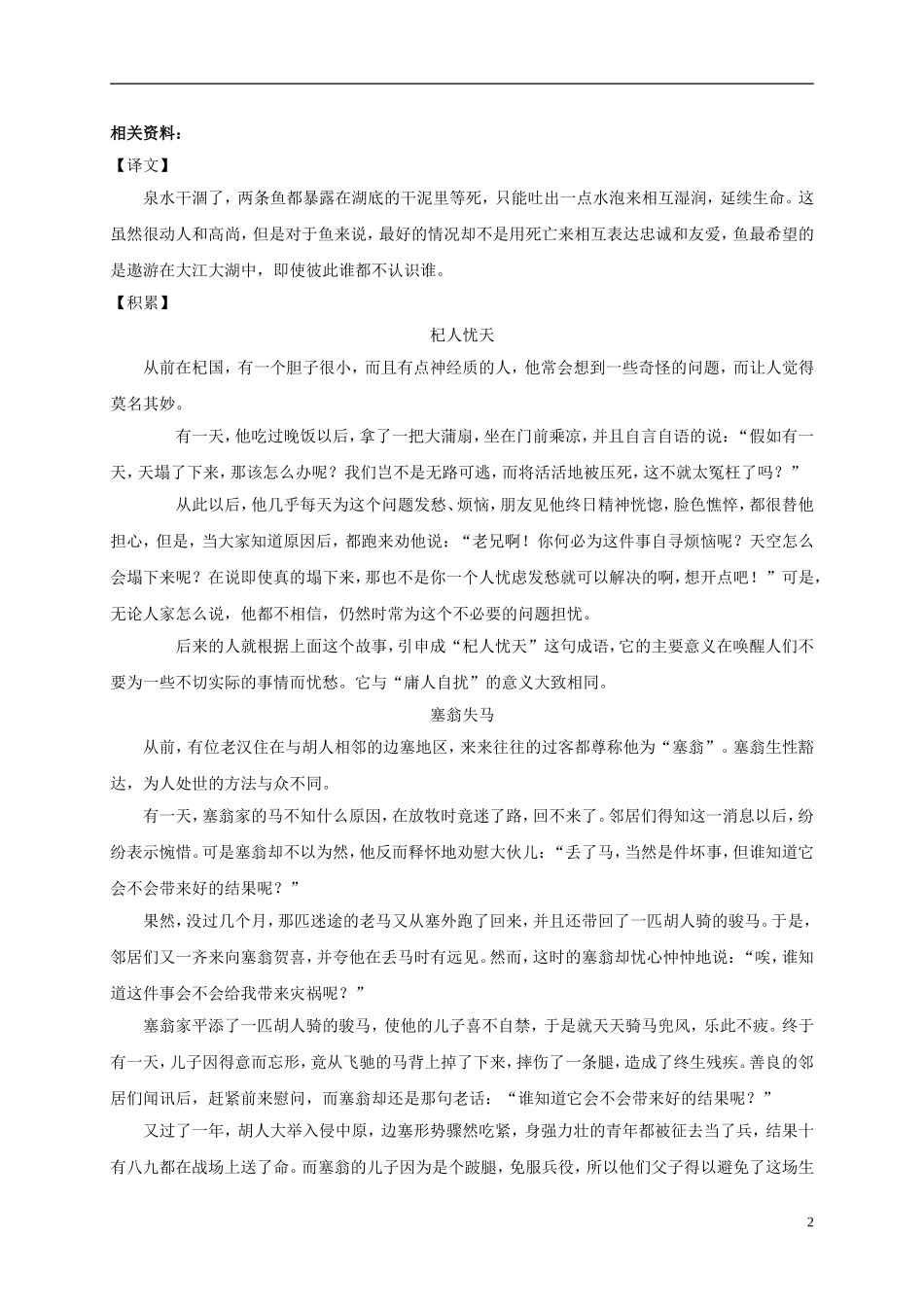 五年级语文上册 相濡以沫 2教案 长春版_第2页