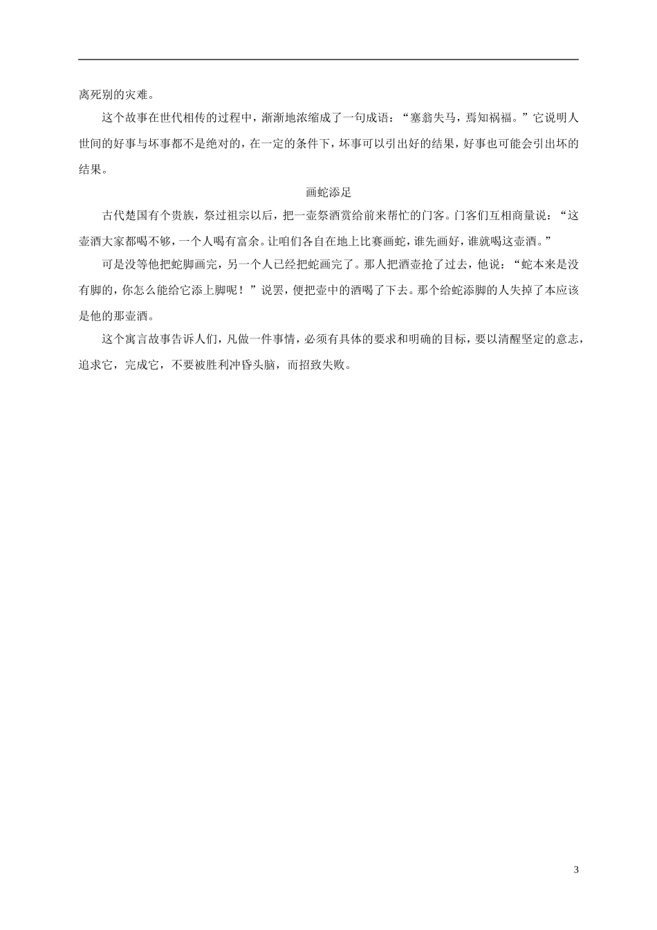 五年级语文上册 相濡以沫 2教案 长春版_第3页