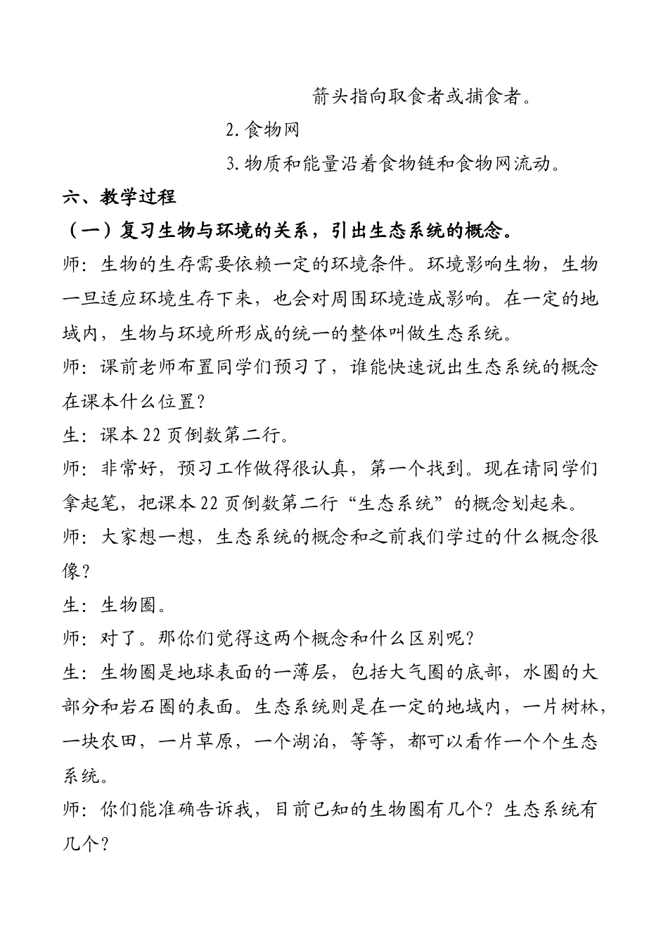 七年级生物 生态系统（第一课时）_第3页