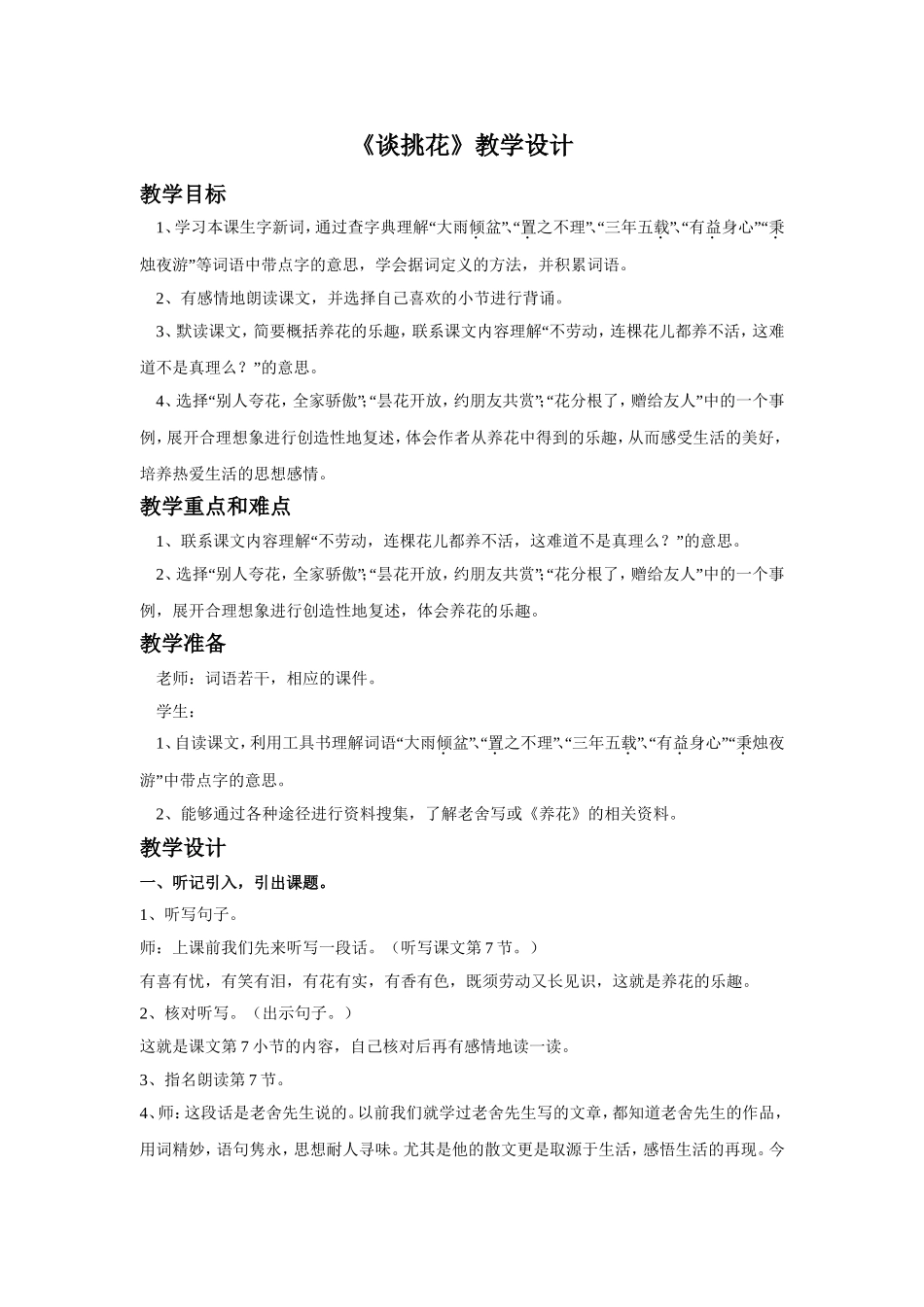 《谈挑花》教学设计_第1页