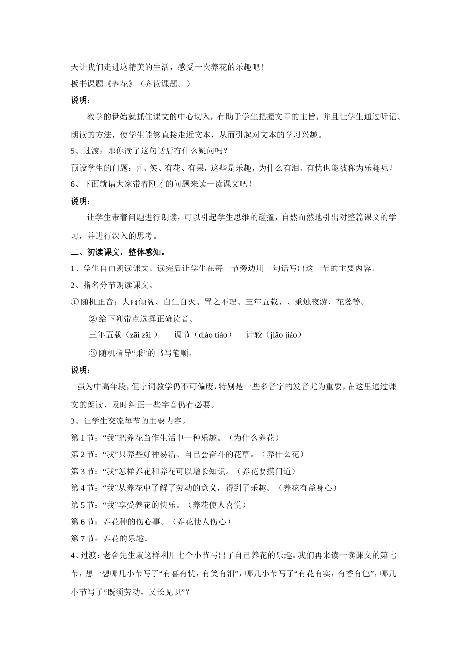 《谈挑花》教学设计_第2页