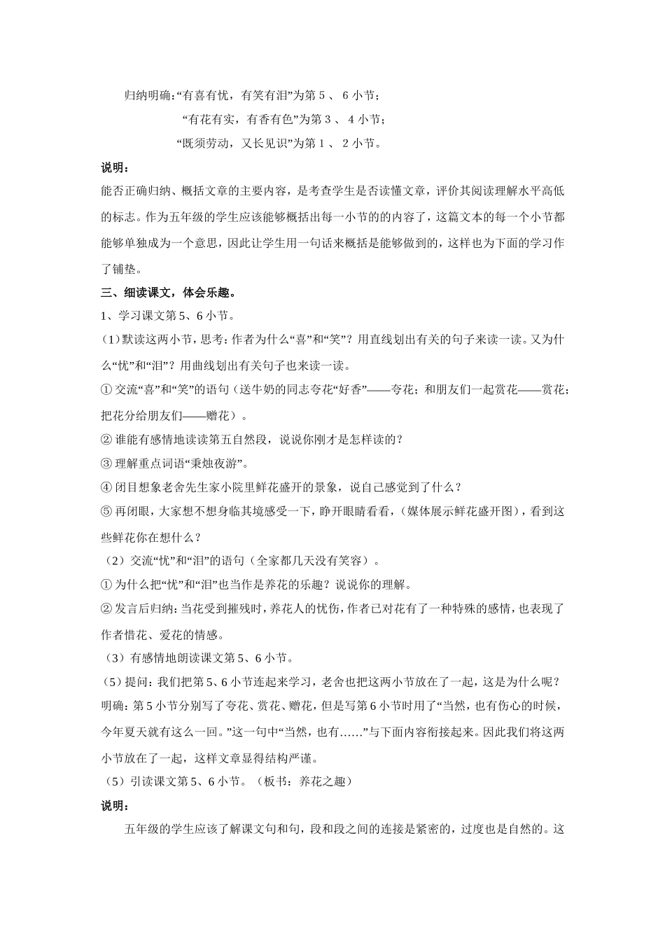 《谈挑花》教学设计_第3页