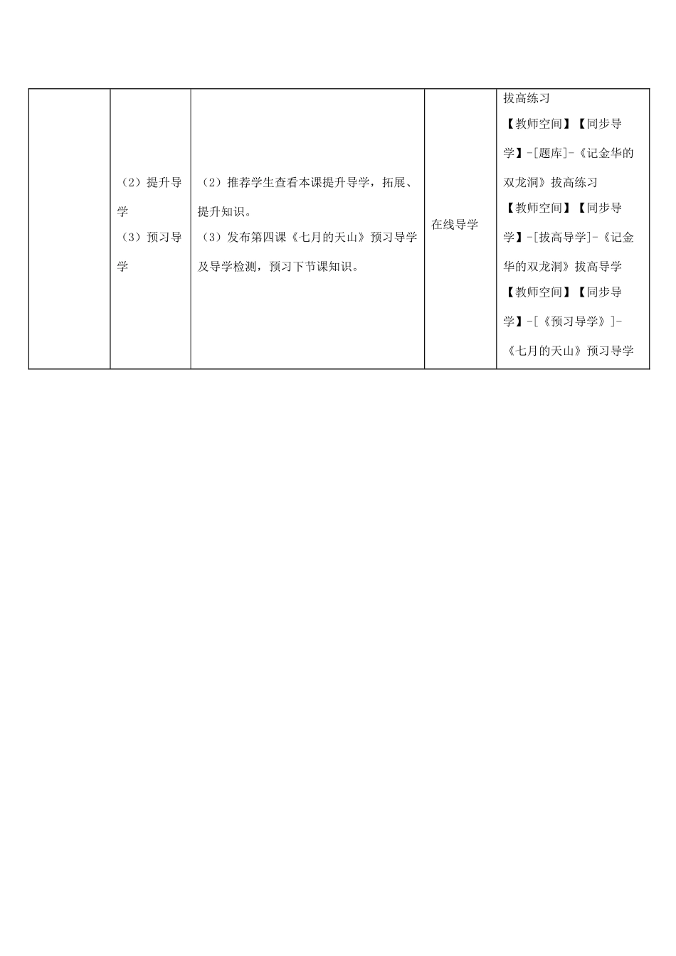 四年级语文下册 3 记金华的双龙洞教学设计 新人教版-新人教版小学四年级下册语文教案_第3页