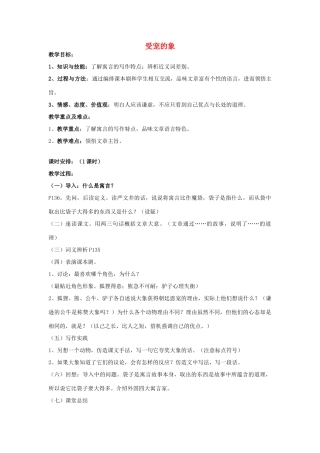 秋六年级语文上册《受宠的象》教学设计 沪教版-沪教版小学六年级上册语文教案
