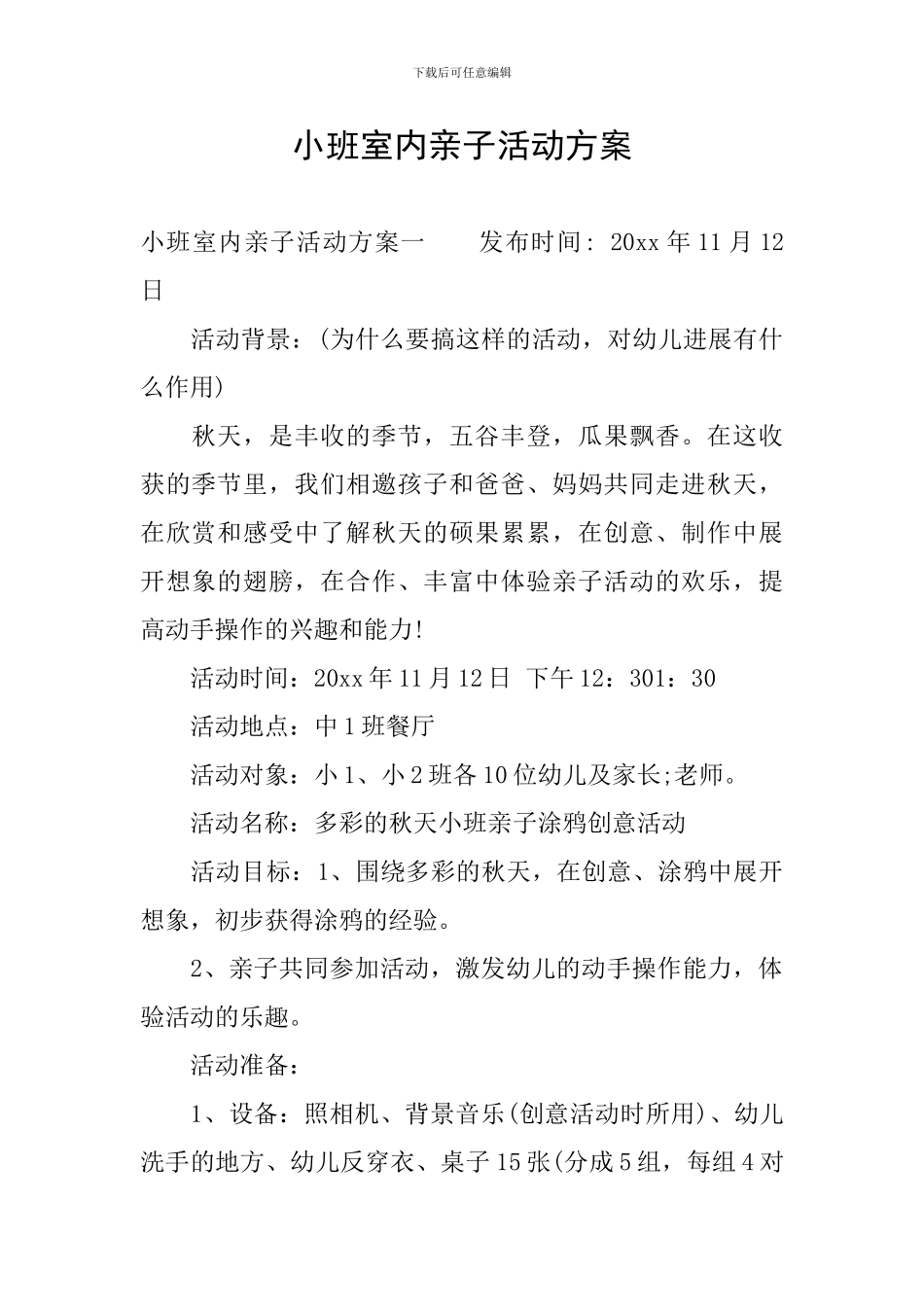 小班室内亲子活动方案_第1页