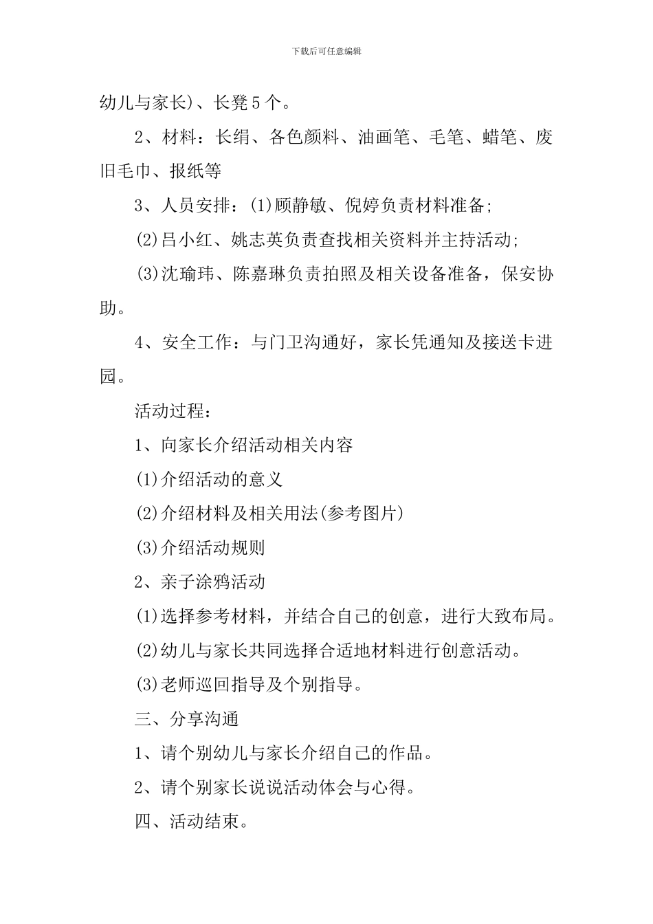 小班室内亲子活动方案_第2页