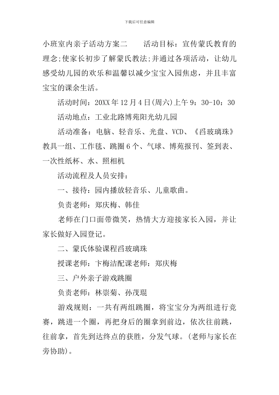 小班室内亲子活动方案_第3页