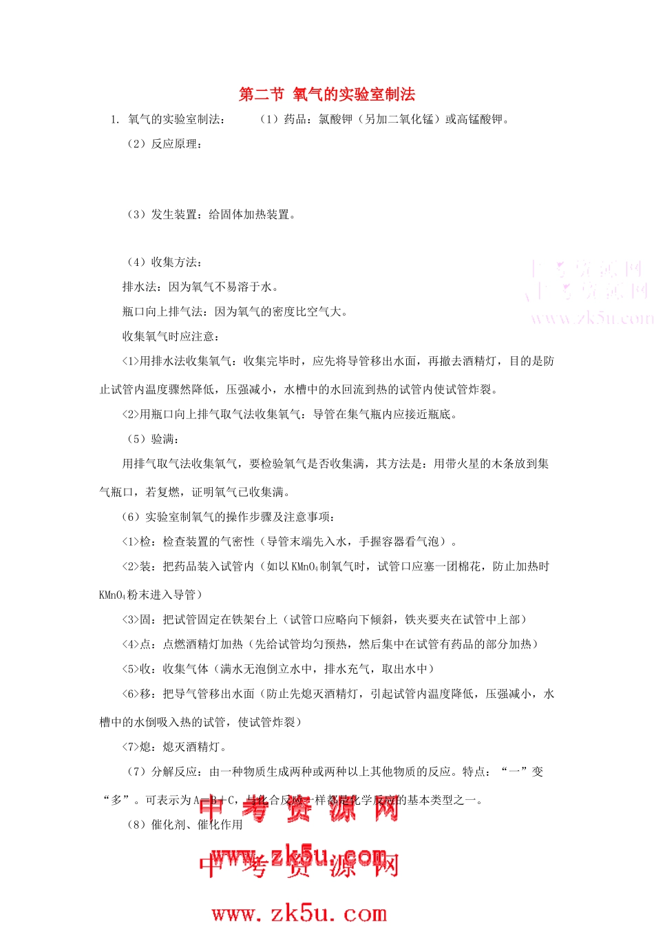 九年级化学《1.2氧气的实验室制法》教案 北京课改版_第1页