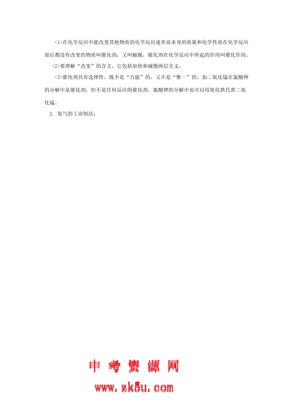 九年级化学《1.2氧气的实验室制法》教案 北京课改版_第2页