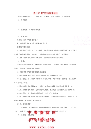 九年级化学《1.2氧气的实验室制法》教案 北京课改版