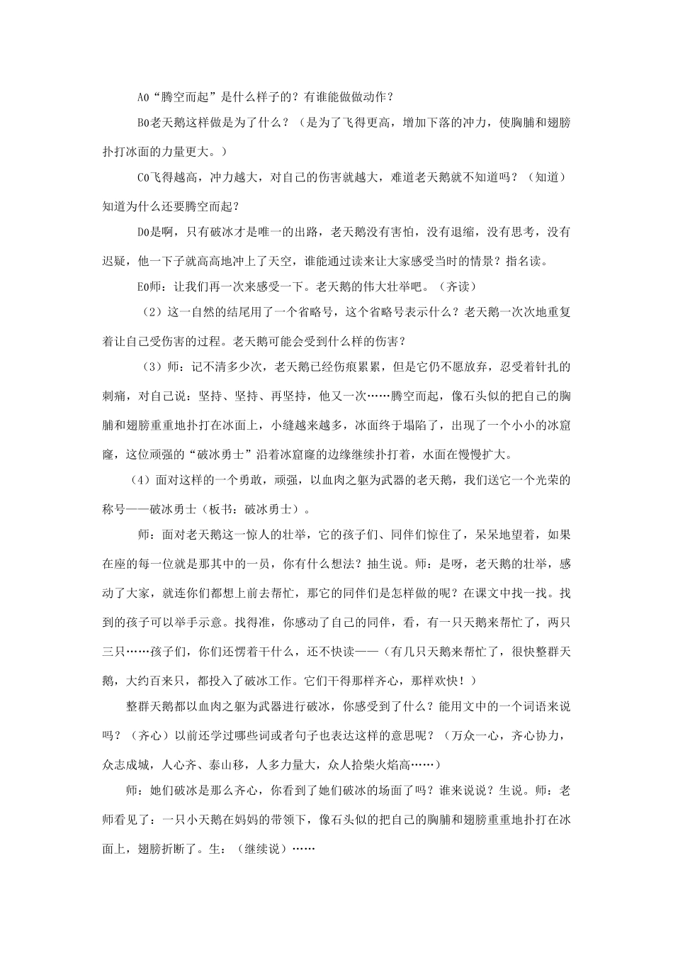 四年级语文上册 第26课《天鹅的故事》教案 西师大版-西师大版小学四年级上册语文教案_第3页