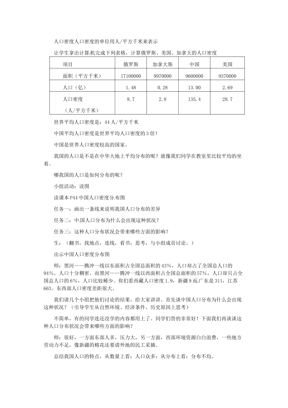 浙江省泰顺县新城学校2012-2012学年八年级地理下册《人口与民族》教案 新人教版_第2页