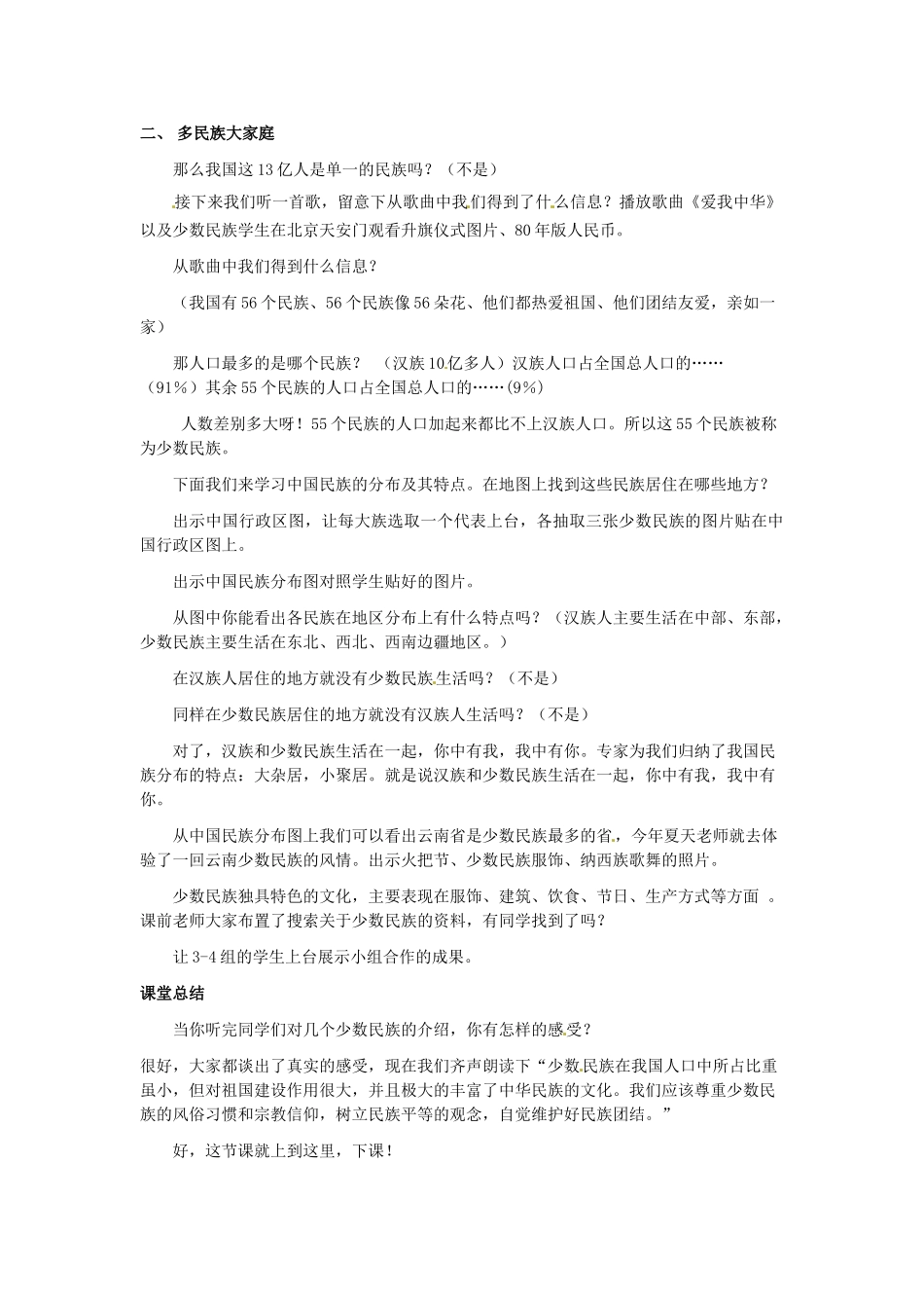 浙江省泰顺县新城学校2012-2012学年八年级地理下册《人口与民族》教案 新人教版_第3页