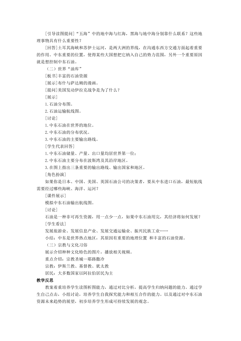 七年级地理下册 第七章 第二节 中东教案 （新版）商务星球版-（新版）商务星球版初中七年级下册地理教案_第2页