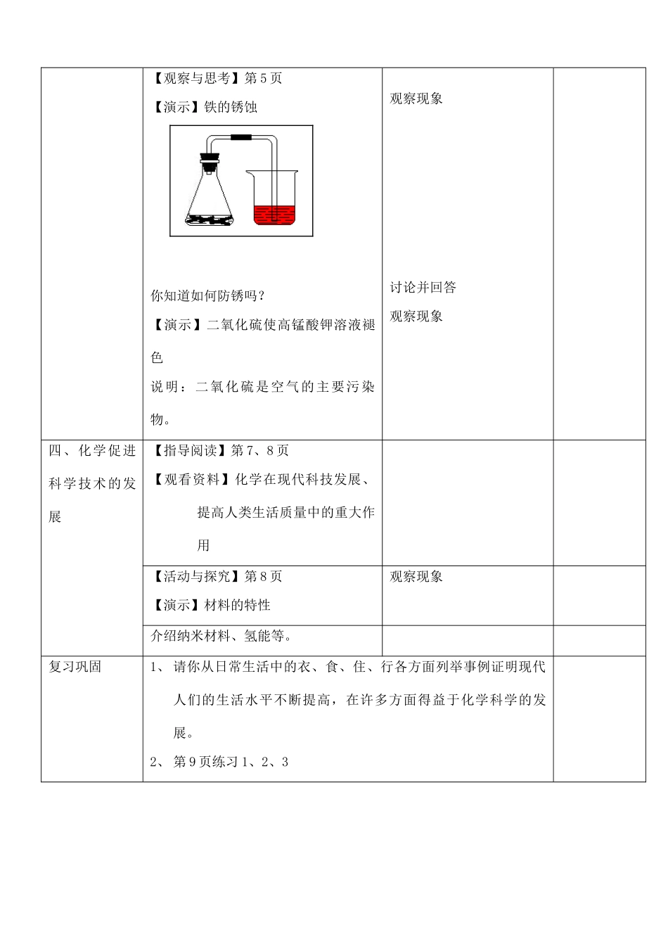 九年级化学上册 1.1化学给我们带来什么教案 沪教版_第3页