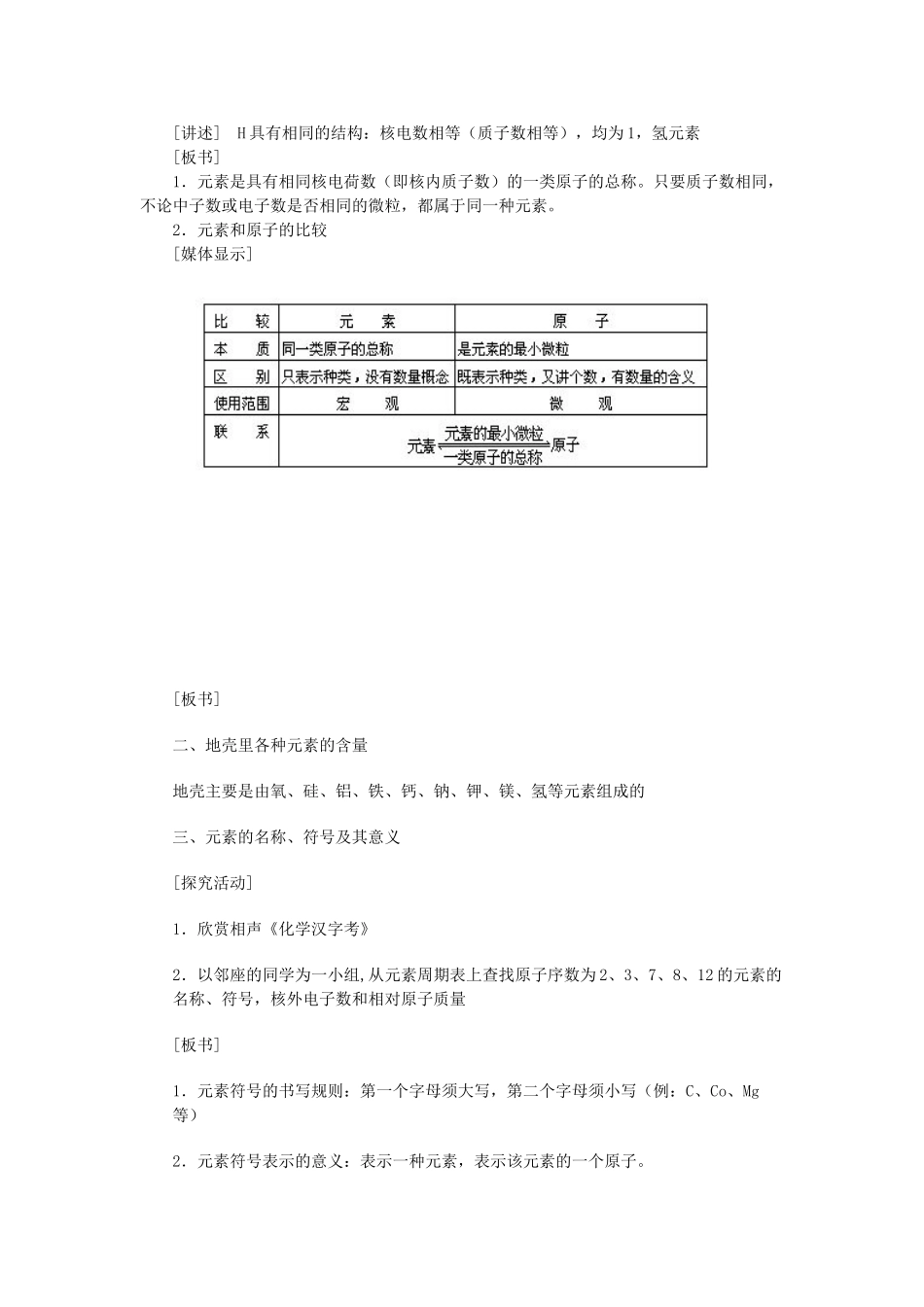九年级化学上册《2.4 辨别物质的元素组成》教学设计 （新版）粤教版-（新版）粤教版初中九年级上册化学教案_第3页