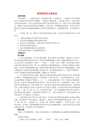 九年级化学上册《2.4 辨别物质的元素组成》教学设计 （新版）粤教版-（新版）粤教版初中九年级上册化学教案