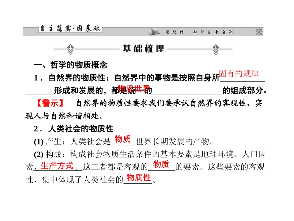 第四课探究世界的本质_第2页
