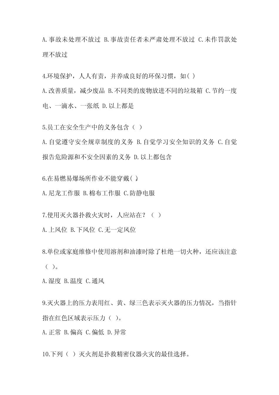 2023年-2024年安全管理人员安全教育培训试题及答案【全国真题】_第2页