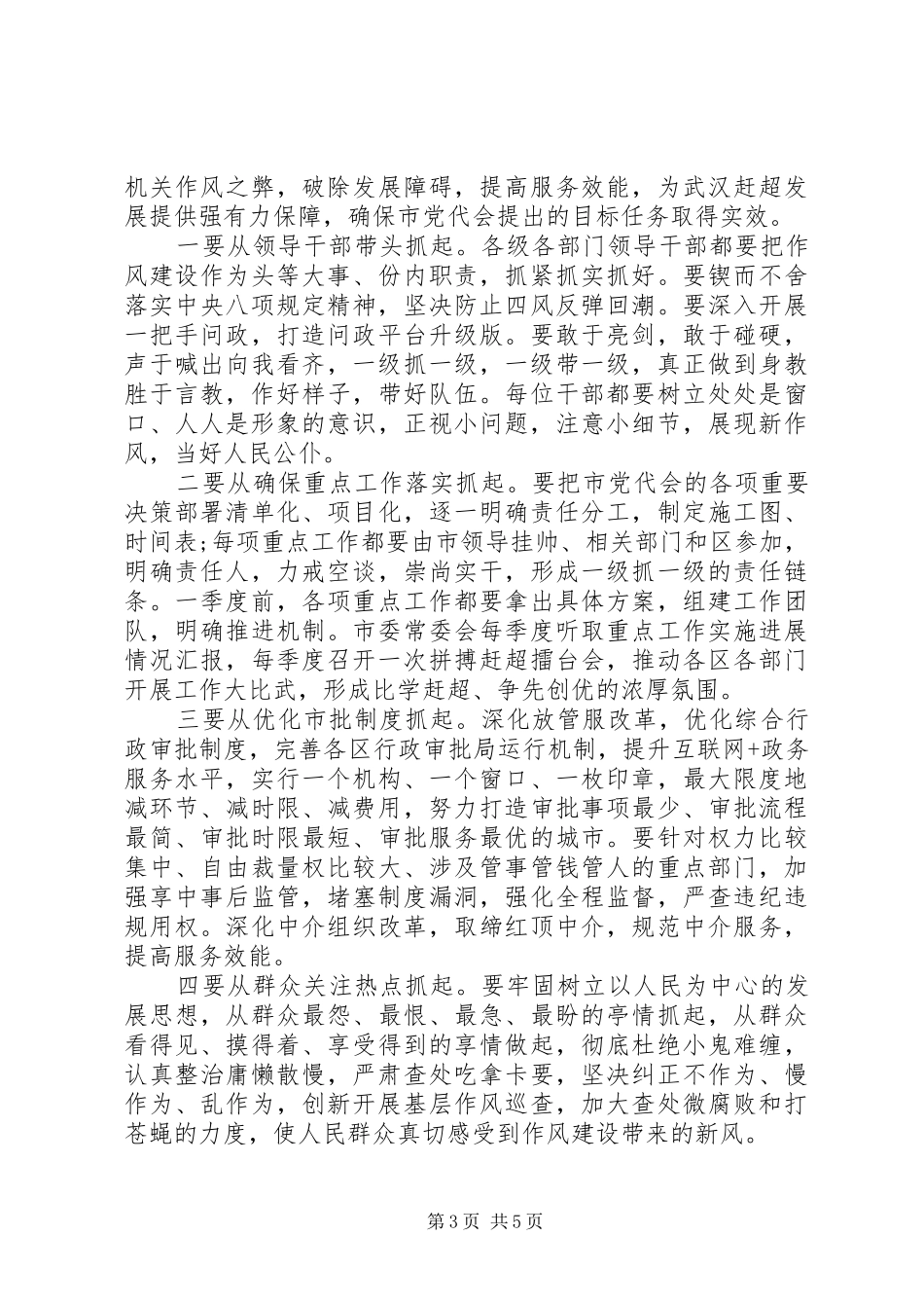 在XX年机关作风建设年会议上的讲话发言_第3页