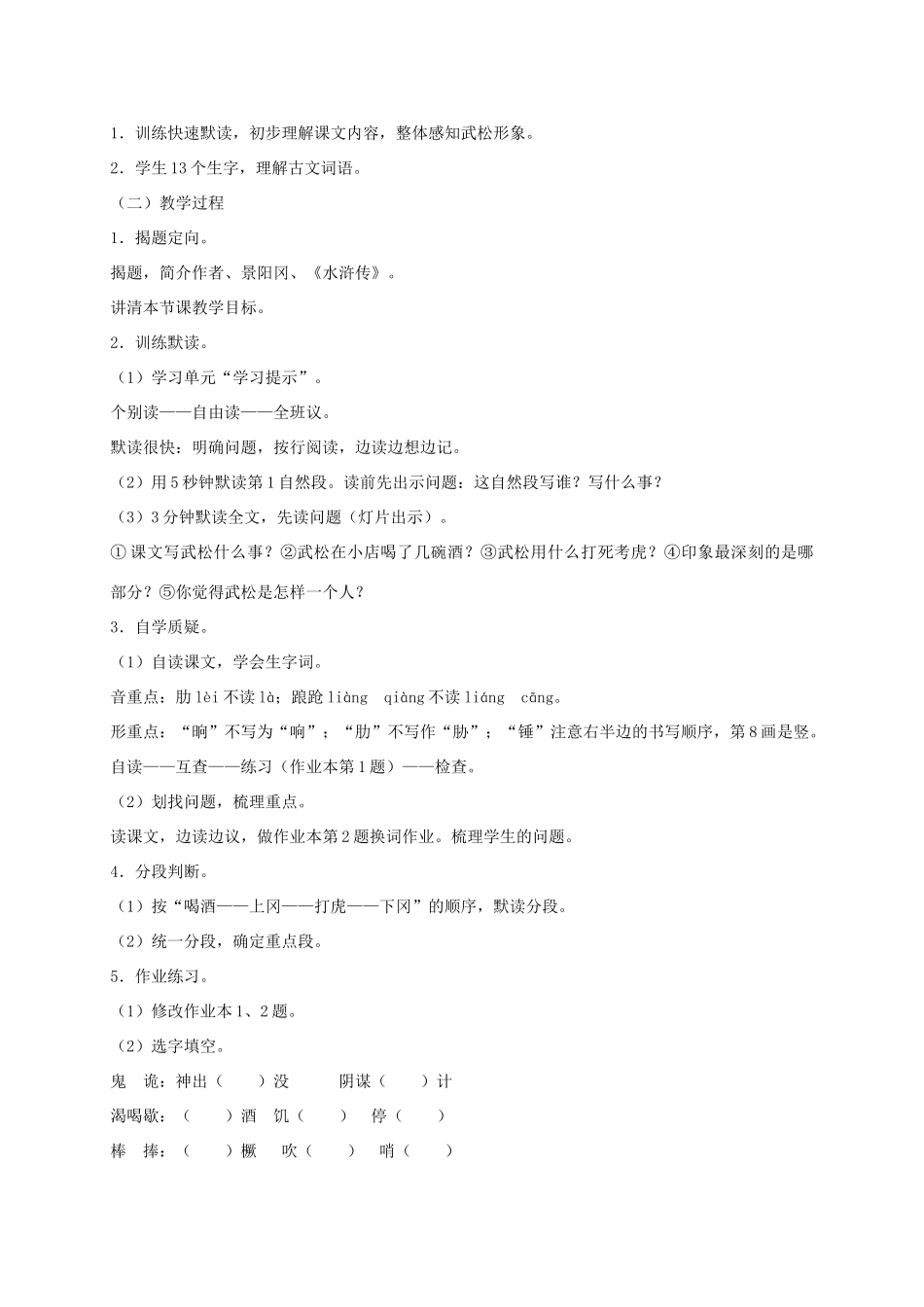 六年级语文下册 第六单元景阳冈教案 浙教版_第2页