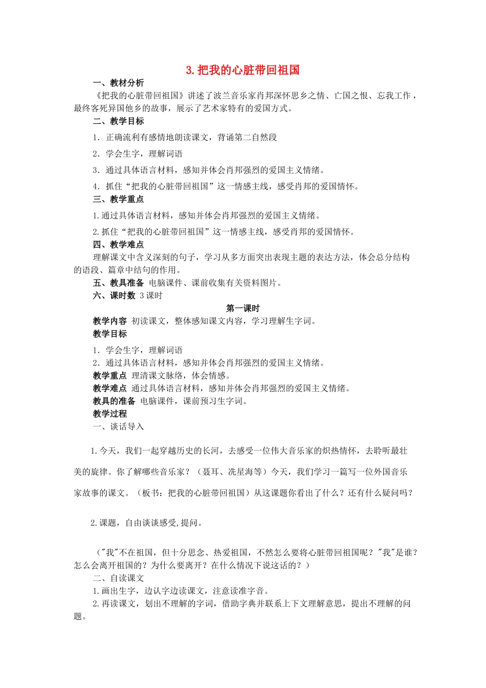 六年级语文上册 3把我的心脏带回祖国教案 苏教版-苏教版小学六年级上册语文教案_第1页
