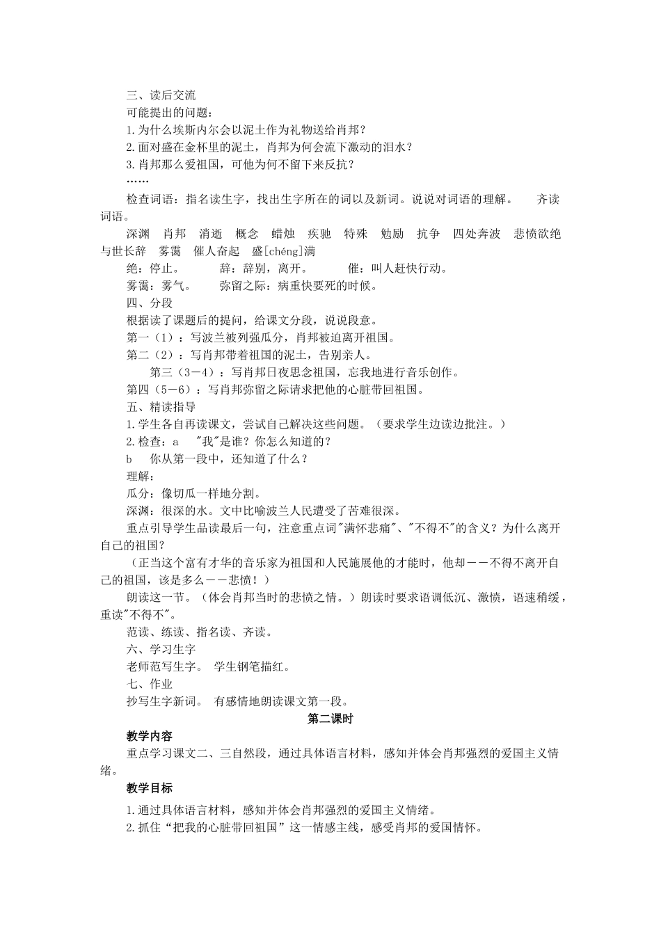 六年级语文上册 3把我的心脏带回祖国教案 苏教版-苏教版小学六年级上册语文教案_第2页