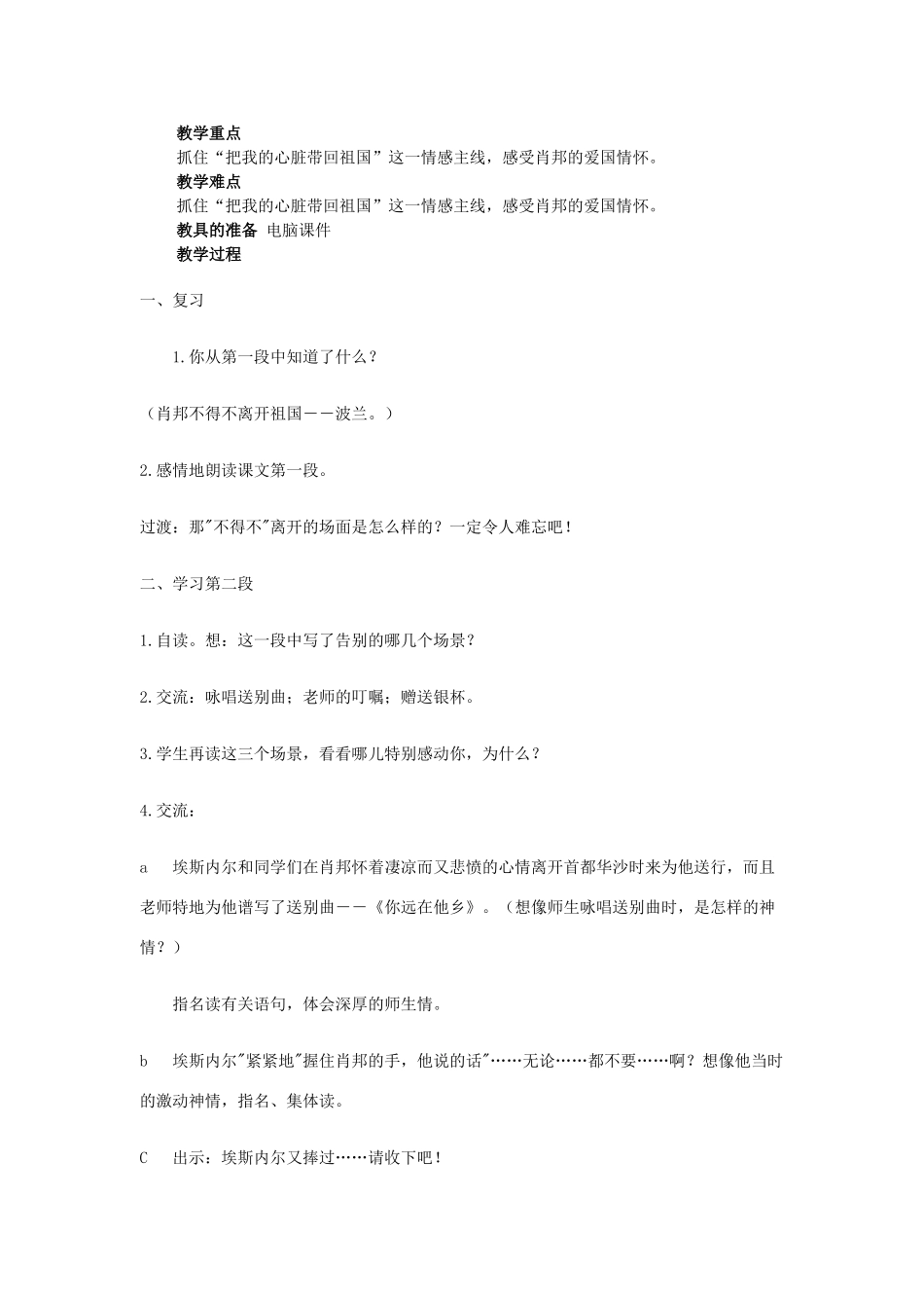 六年级语文上册 3把我的心脏带回祖国教案 苏教版-苏教版小学六年级上册语文教案_第3页