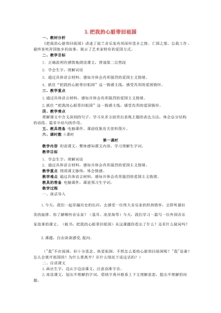六年级语文上册 3把我的心脏带回祖国教案 苏教版-苏教版小学六年级上册语文教案
