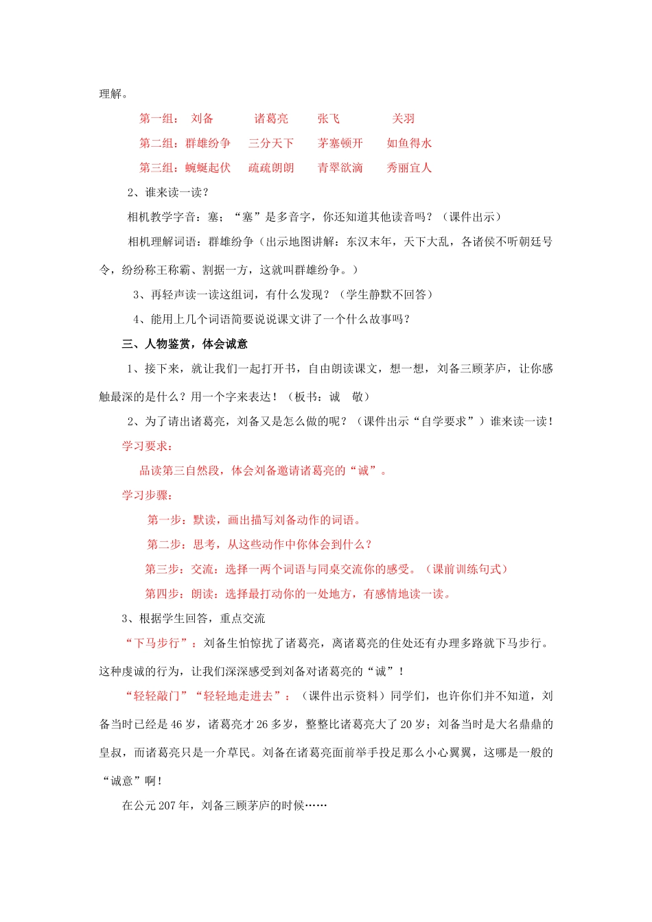 四年级语文下册 8《三顾茅庐》教案 苏教版-苏教版小学四年级下册语文教案_第2页